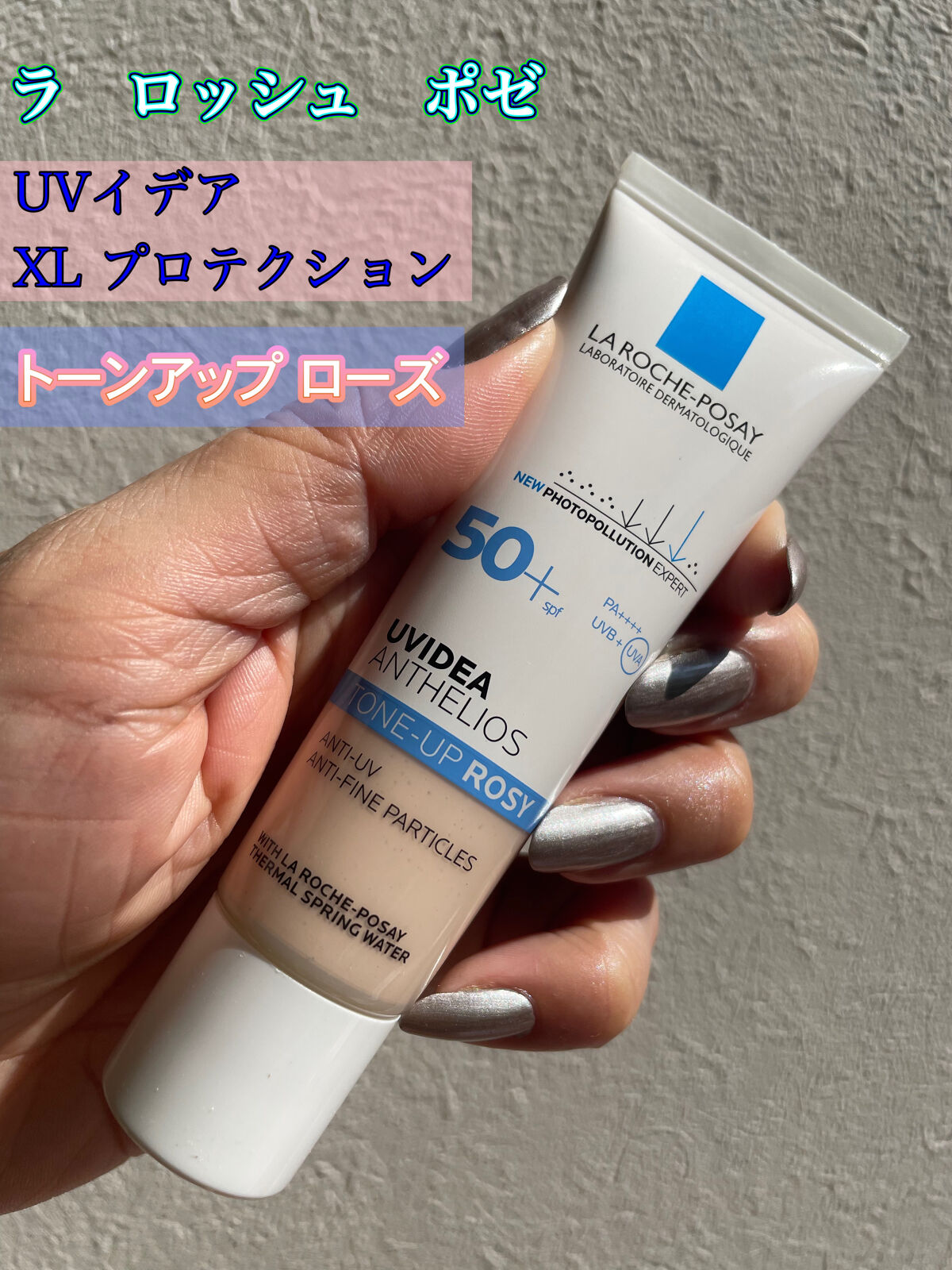 UVイデア XL プロテクショントーンアップ クリア/ラ ロッシュ ポゼ/化粧下地を使ったクチコミ（3枚目）