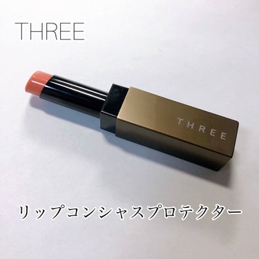 リップコンシャス プロテクター/THREE/リップケア・リップクリームを使ったクチコミ（2枚目）