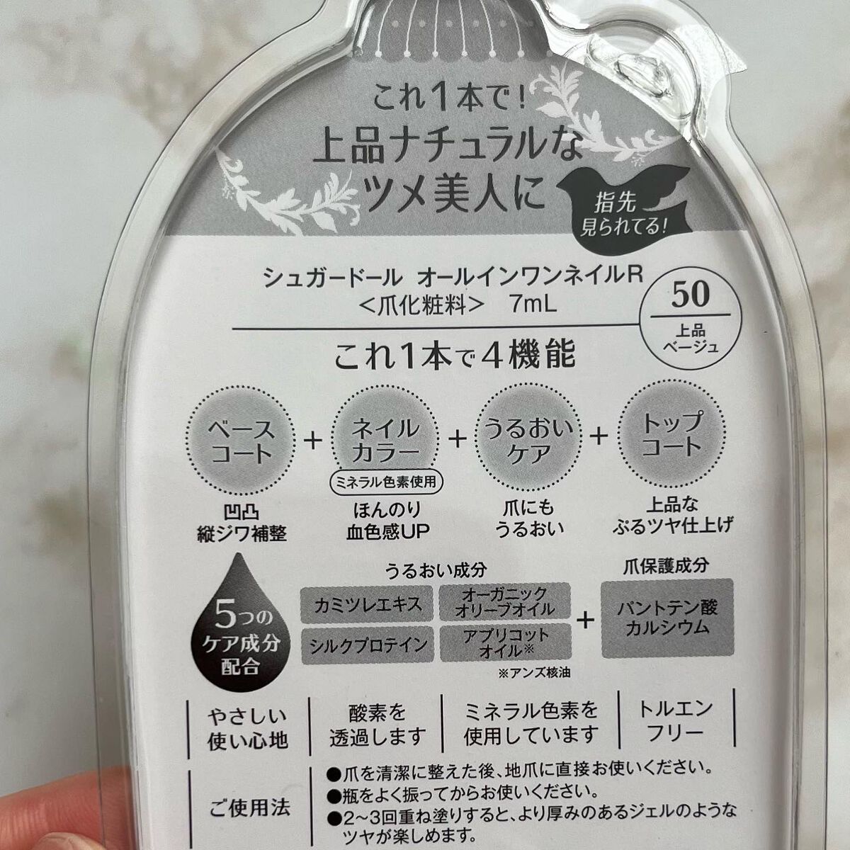 シュガードール オールインワンネイルR 50 上品ベージュ/シュガードール/オールインワンネイルを使ったクチコミ（3枚目）