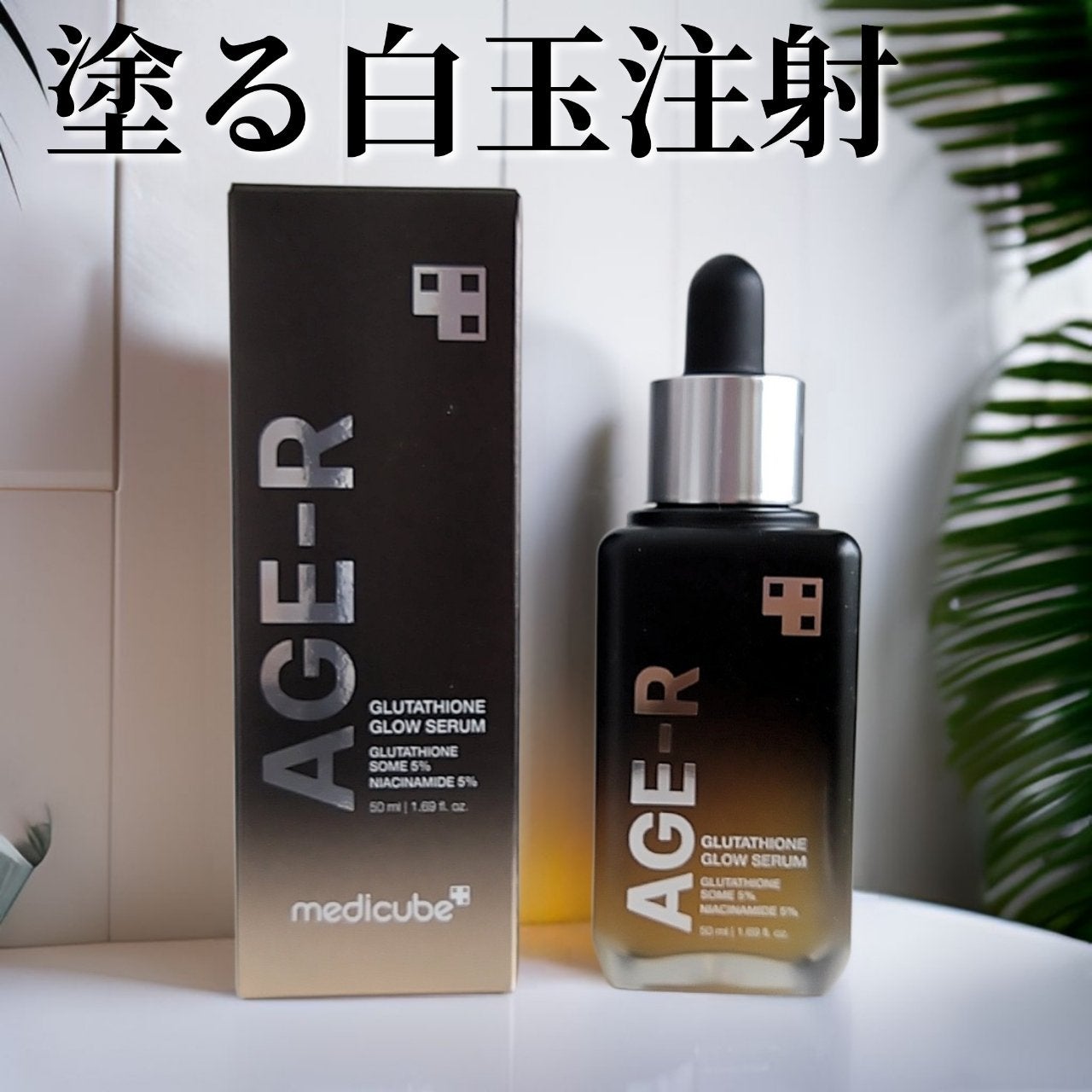 グルタチオングロウアンプル/MEDICUBE/美容液を使ったクチコミ(1枚目)