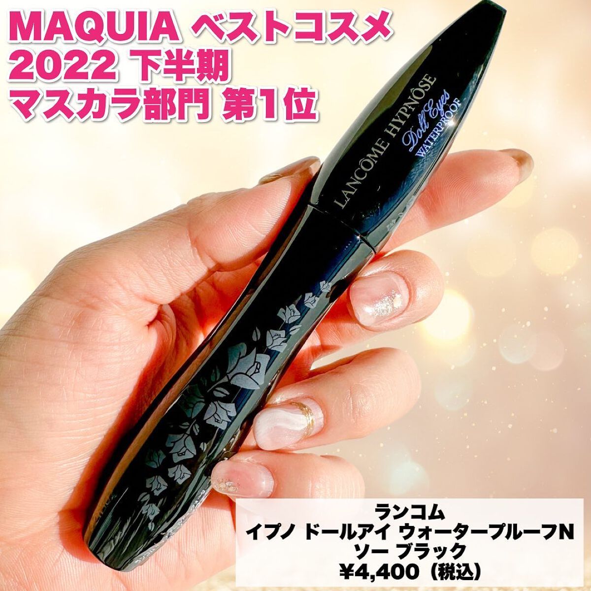 イプノ ドールアイ ウォータープルーフ N/LANCOME/マスカラを使ったクチコミ(3枚目)