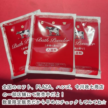 なめらかミルクバス 赤箱の香り/カウブランド/保湿系入浴剤を使ったクチコミ(4枚目)