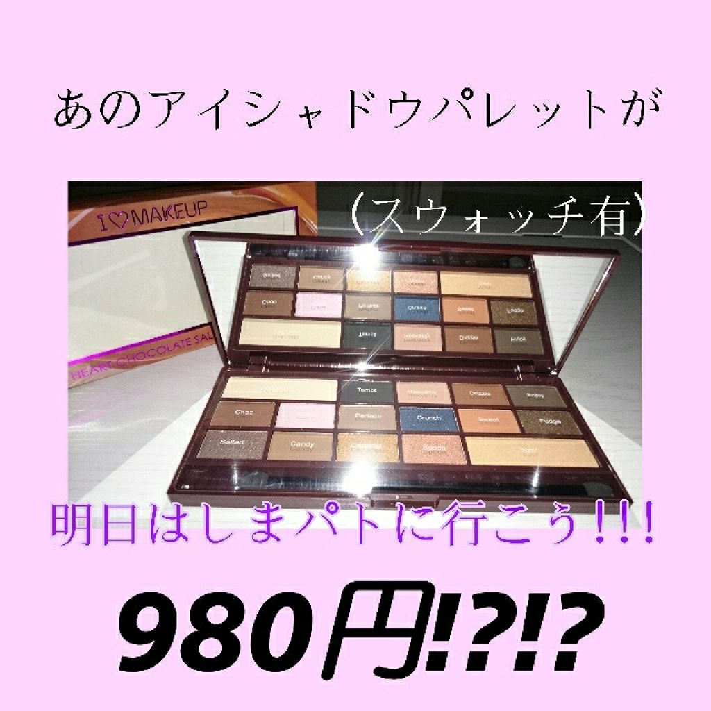 アイラブチョコレート/MAKEUP REVOLUTION/アイシャドウパレットを使ったクチコミ（1枚目）