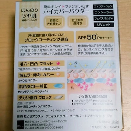フェイスパウダー ハイカバーUVオークル/クリアラスト/プレストパウダーを使ったクチコミ(2枚目)