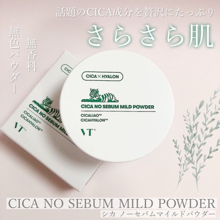 CICA ノーセバム マイルドパウダー/VT/ルースパウダーを使ったクチコミ(1枚目)