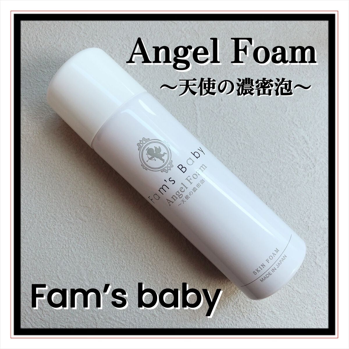 ファムズベビー｜Fam's Baby(ファムズベビー)の使い方を徹底解説