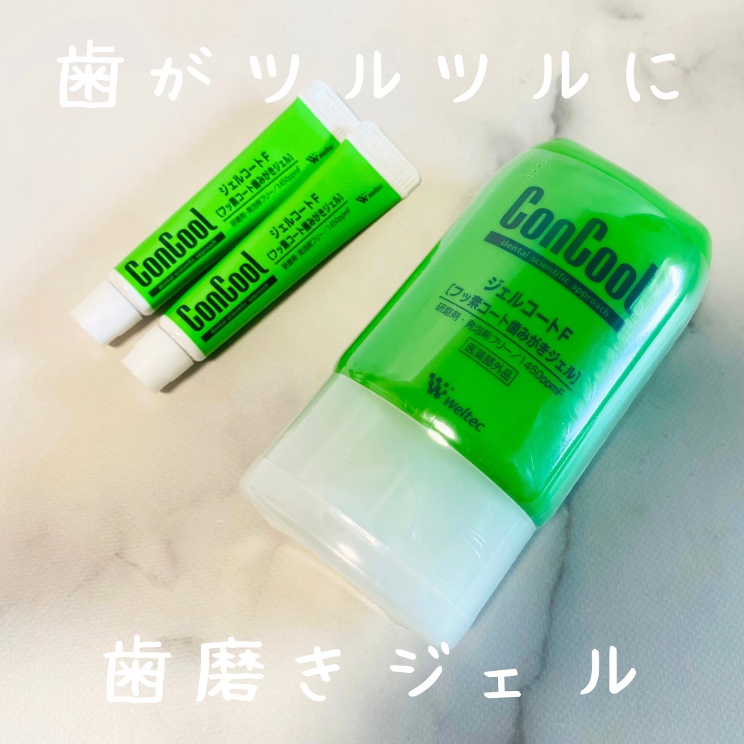 ジェルコートF/ウエルテック/その他オーラルケアを使ったクチコミ（1枚目）