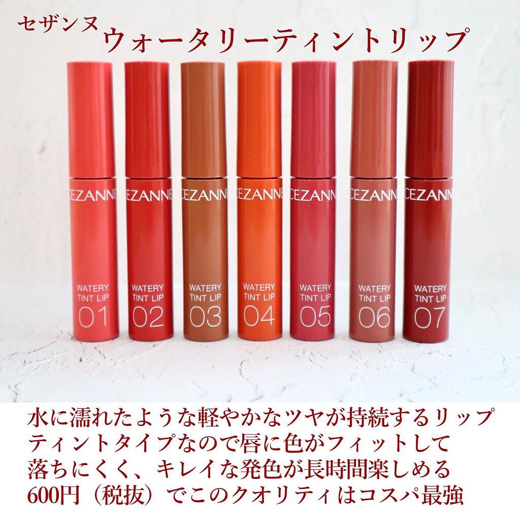 ウォータリーティントリップ/CEZANNE/リップティントを使ったクチコミ(2枚目)