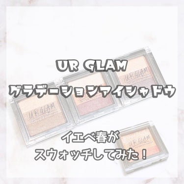 UR GLAM　GRADATION EYESHADOW/U R GLAM/アイシャドウパレットを使ったクチコミ（1枚目）