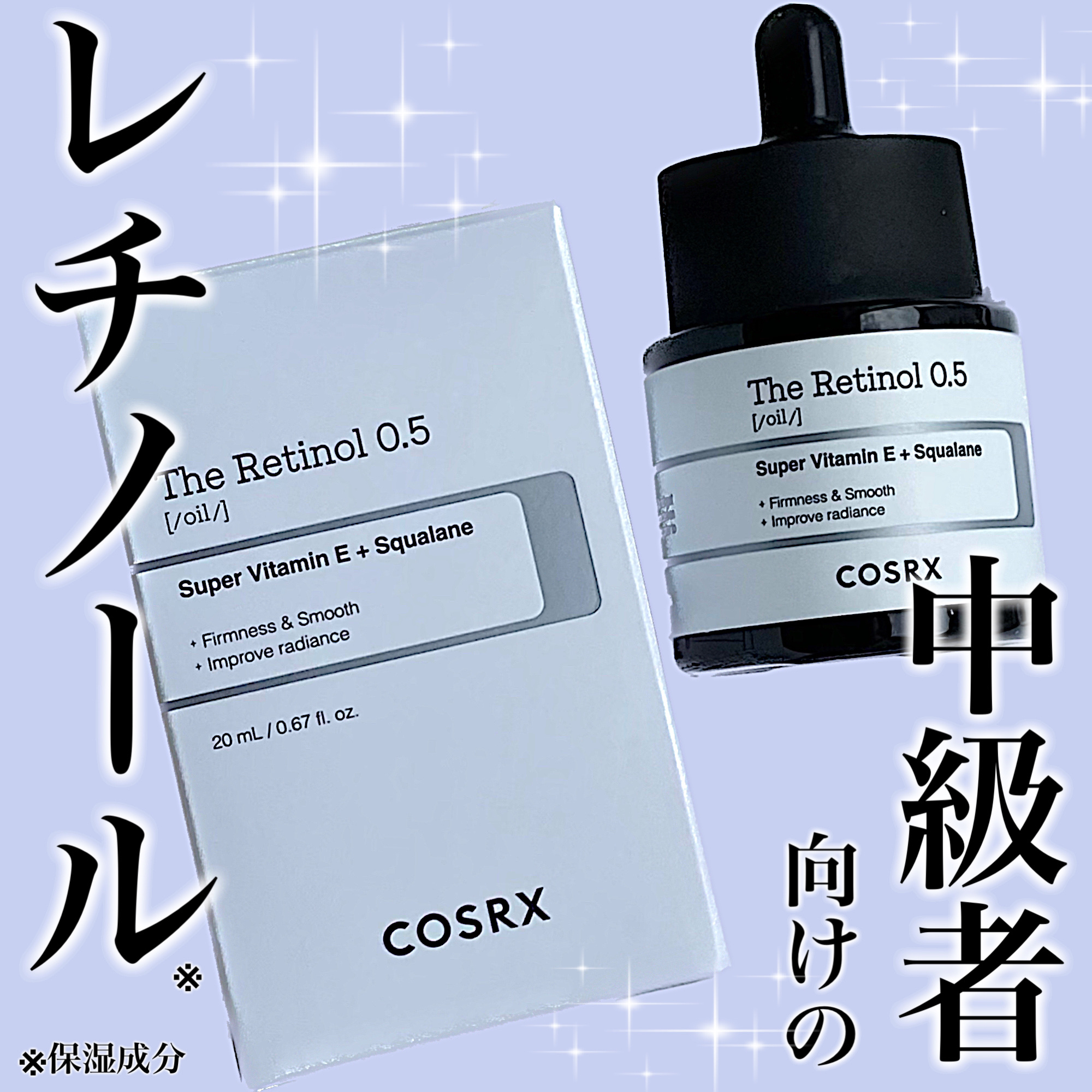 RXザ・レチノール0.5オイル/COSRX/美容液を使ったクチコミ（1枚目）