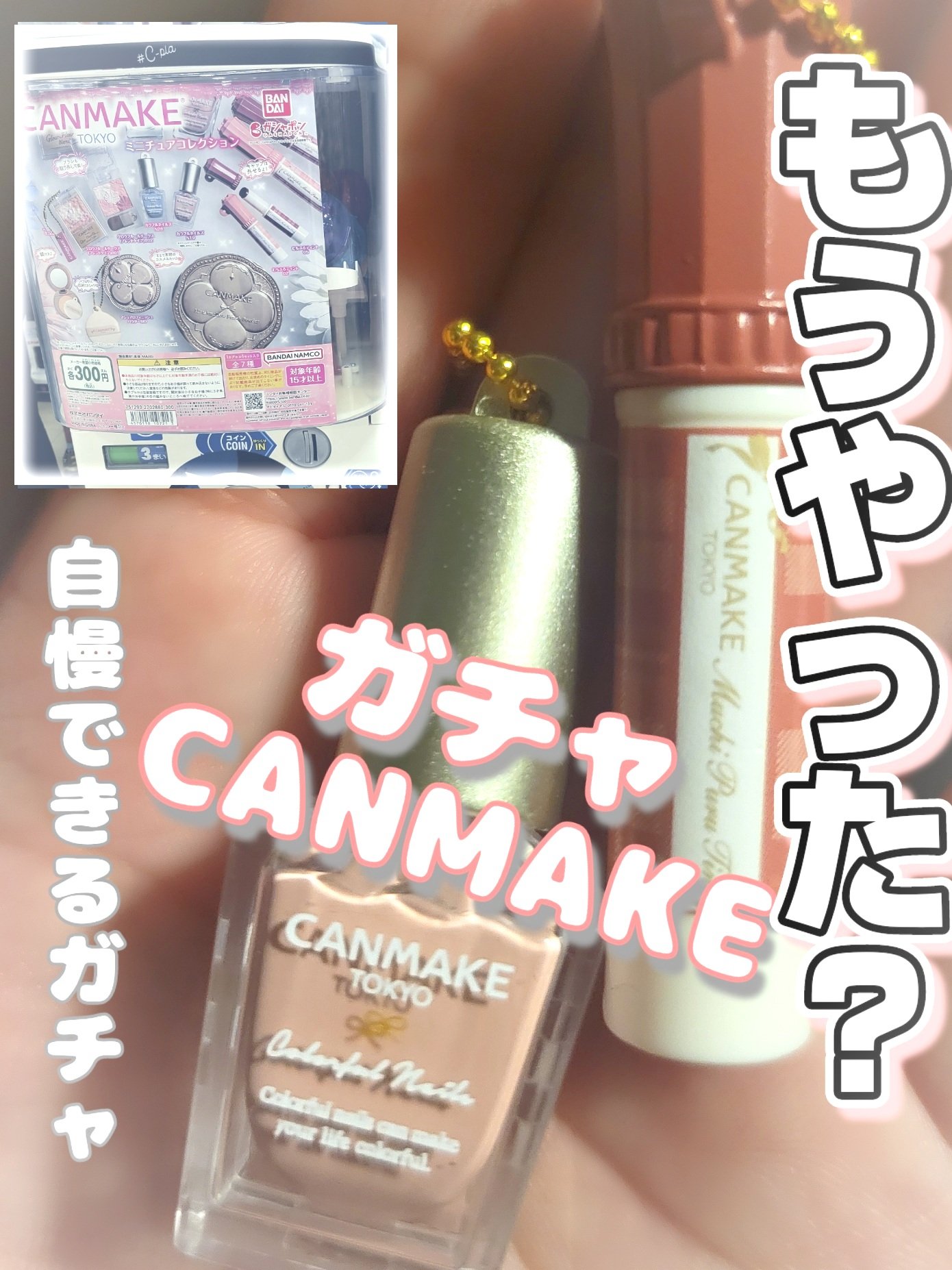 カラフルネイルズ/キャンメイク/マニキュアを使ったクチコミ（1枚目）