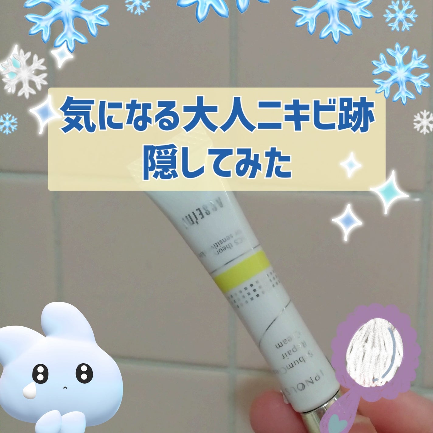 ã€ããã¹ ã·ãŒãã ã¯ãªã¢ ãªãã¢ã¯ãªãŒã /ACSEINE/ãã§ã€ã¹ã¯ãªãŒã ã䜿ã£ãã¯ãã³ãïŒ1æç®ïŒ