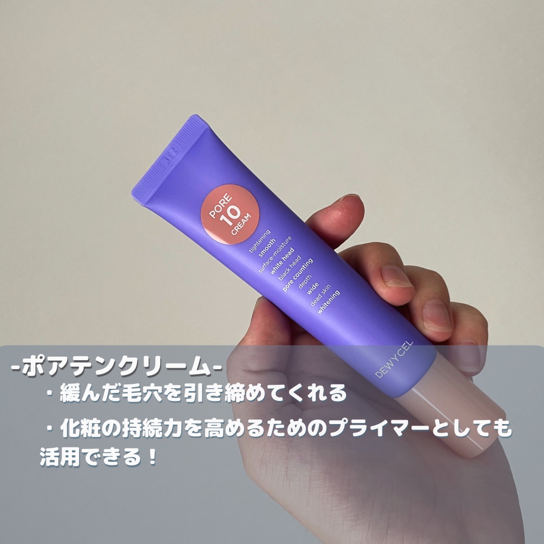 ポアーテンクリーム/DEWYCEL/化粧下地を使ったクチコミ（2枚目）