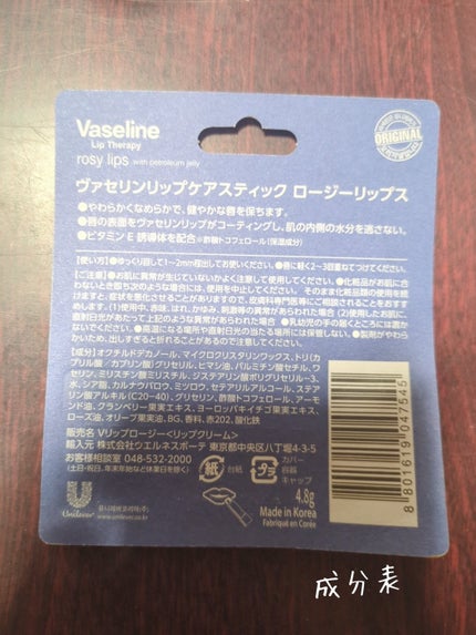 ヴァセリン リップスティック ロージー/ヴァセリン/リップクリームを使ったクチコミ(2枚目)