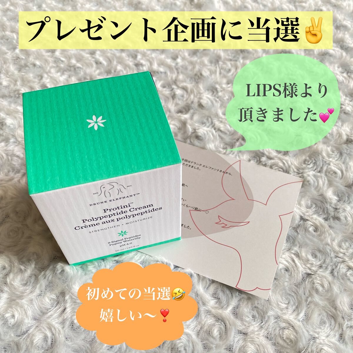 プロティニ ポリペプチド クリーム/Drunk Elephant/フェイスクリームを使ったクチコミ(1枚目)