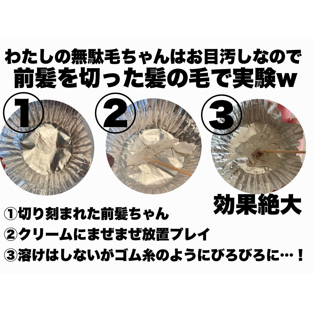 NONON/NONON(ノンノン)/除毛クリームを使ったクチコミ（3枚目）