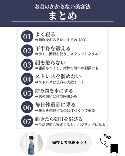 ほづ|メンズ美容で清潔感を上げる on LIPS 「自分磨きのために美容を頑張りたいけど、化粧品にジムにお金がかか..」(9枚目)