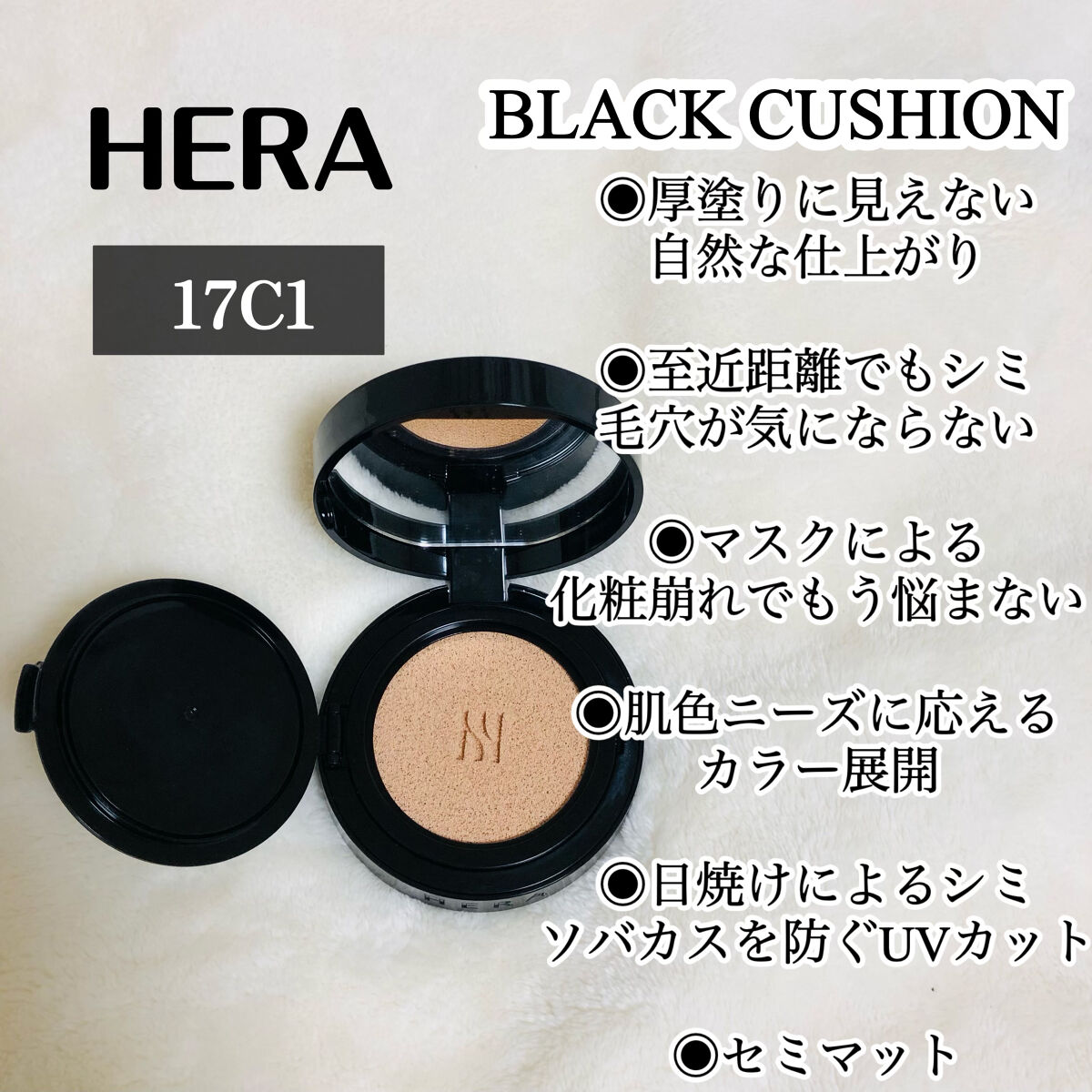 ブラック クッション 17N1 アイボリー/HERA/クッションファンデーションを使ったクチコミ（2枚目）
