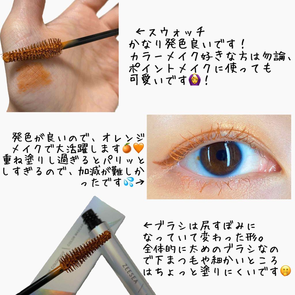 ダイヤモンドシリーズ カラーマスカラ/ZEESEA/マスカラを使ったクチコミ（2枚目）