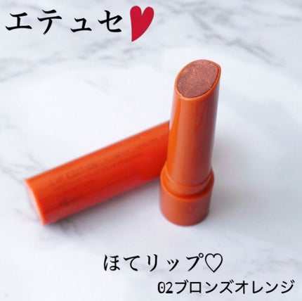 エテュセ リップエディション(プランパー)リッチスタイル/ヘルシースタイル/ettusais/リップケアを使ったクチコミ(1枚目)