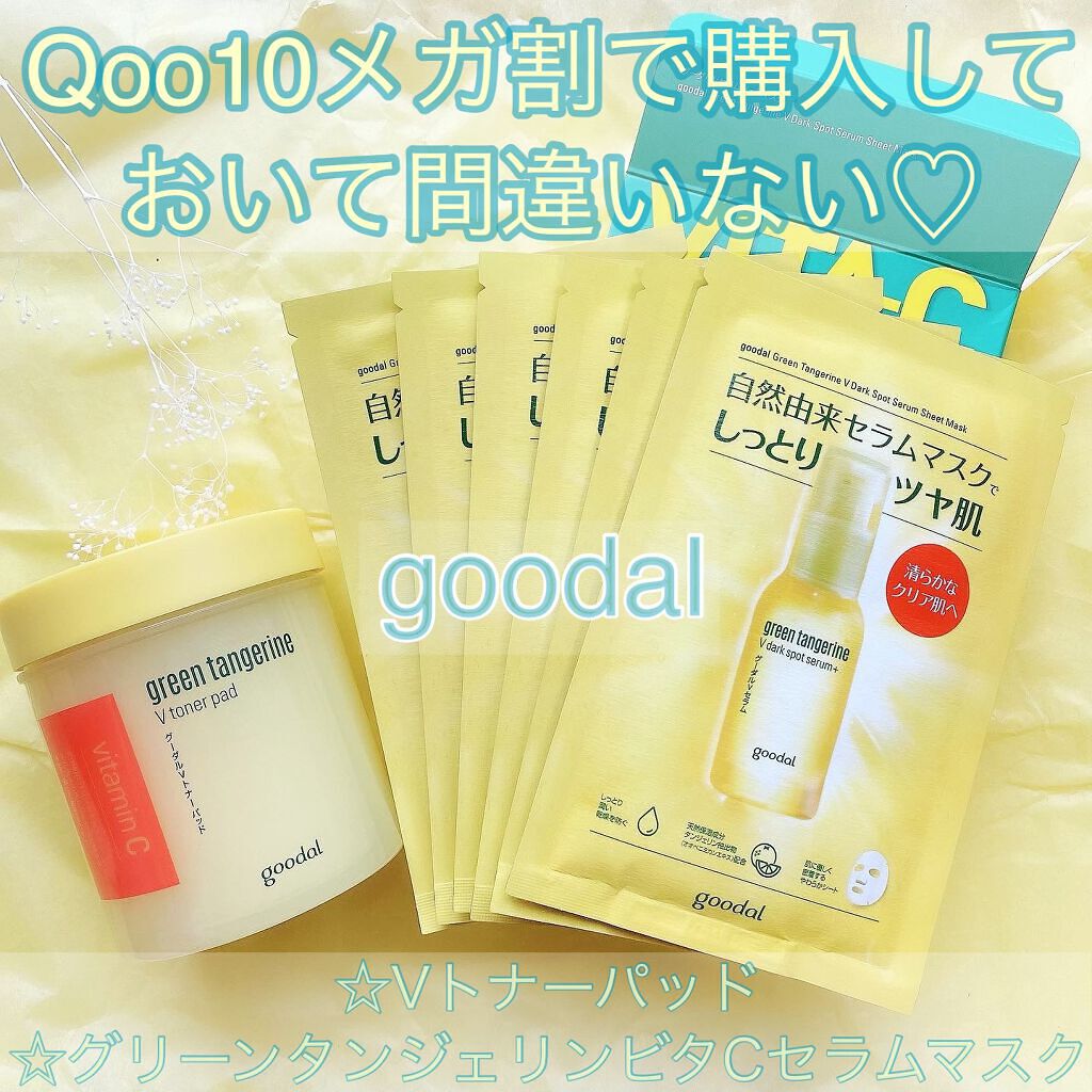 グリーンタンジェリン ビタCダークスポットケアパッド/goodal/トナーパッドを使ったクチコミ(1枚目)