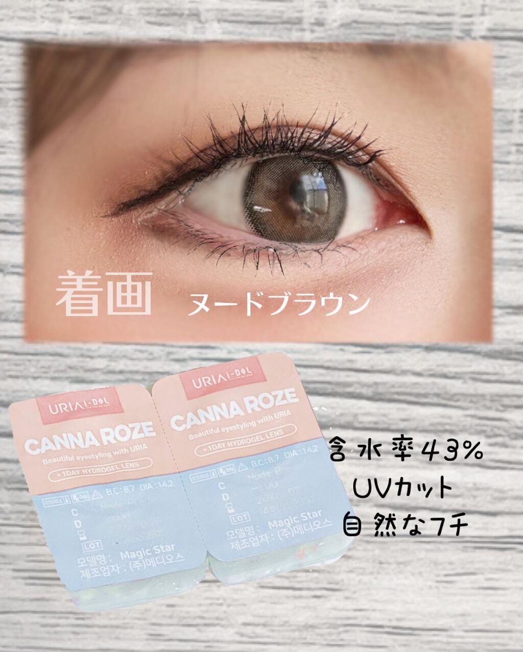 CANNA ROZE 1DAY/URIA i-DOL/ワンデー（１DAY）カラコンを使ったクチコミ（2枚目）