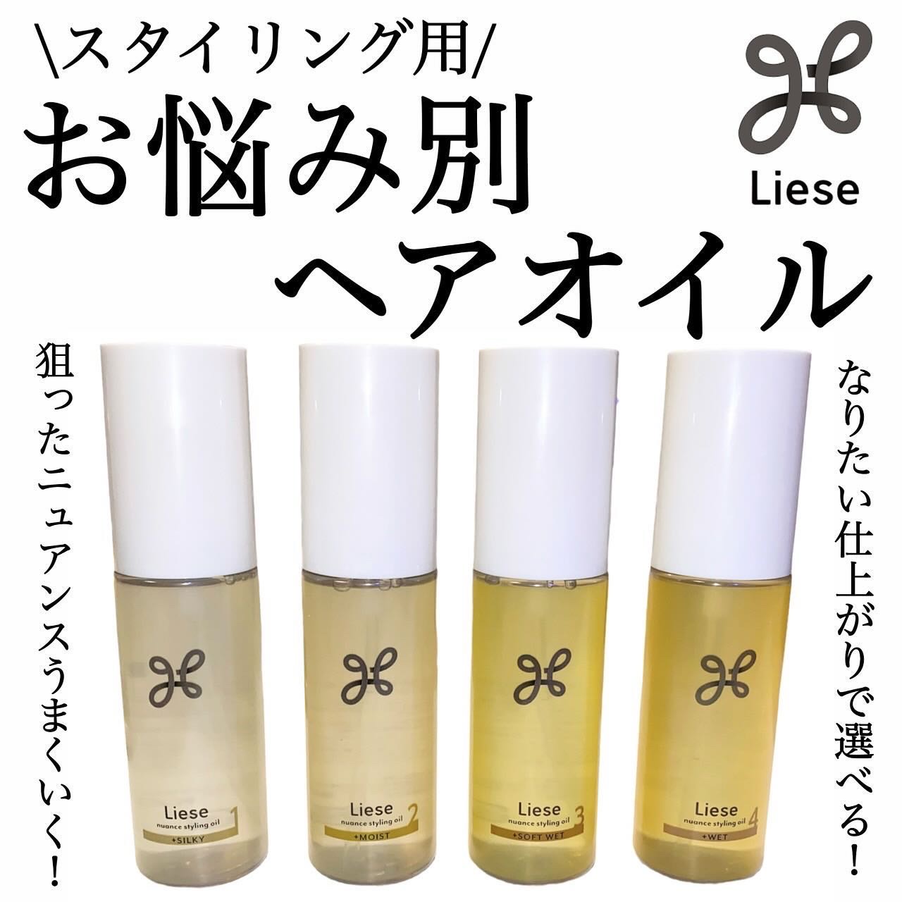 ニュアンススタイリングオイル ＋モイスト/リーゼ/ヘアオイルを使ったクチコミ（1枚目）