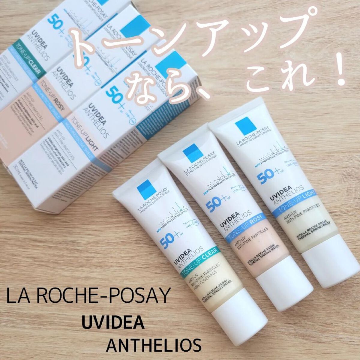 UVイデア XL プロテクショントーンアップ/ラ ロッシュ ポゼ/日焼け止めクリームを使ったクチコミ（1枚目）