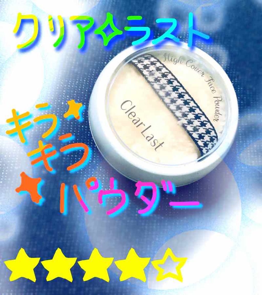 フェイスパウダー ハイカバー ＜キラ肌オークル＞/クリアラスト/プレストパウダーを使ったクチコミ（1枚目）