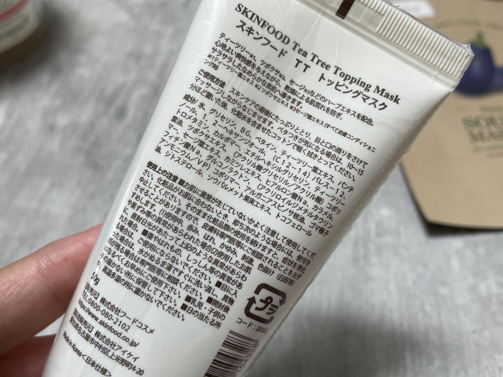 ティーツリー トッピングマスク/SKINFOOD/洗い流すパック・マスクを使ったクチコミ（2枚目）