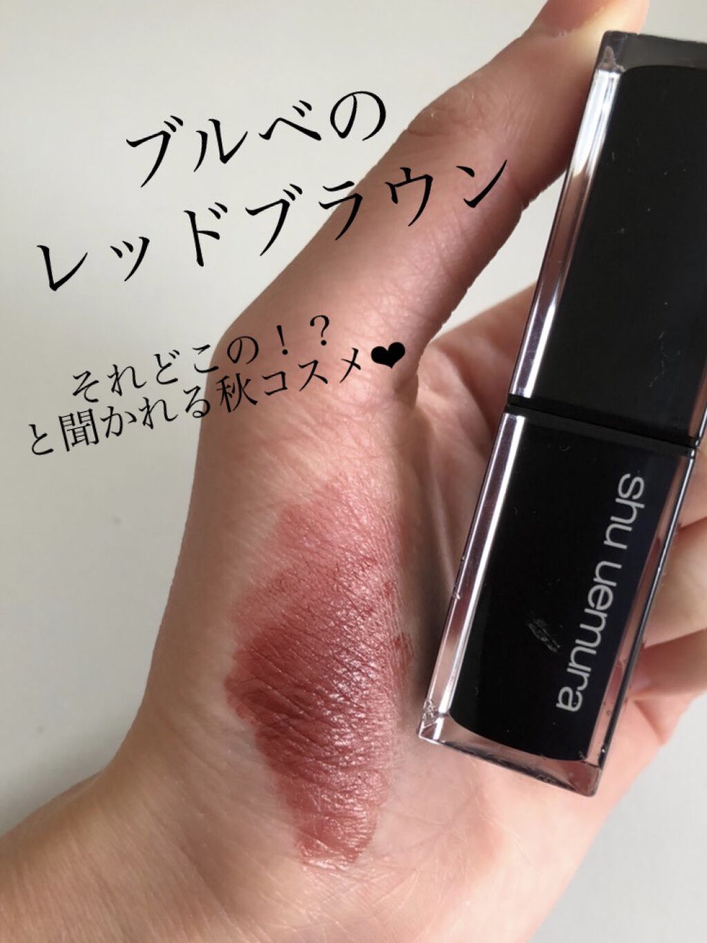 ルージュ アンリミテッド RD 180/shu uemura/口紅を使ったクチコミ（1枚目）
