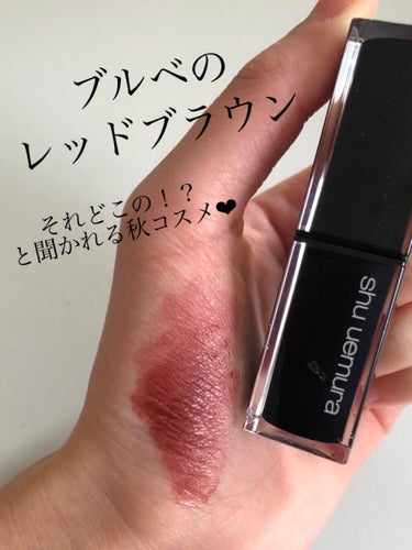 ルージュ アンリミテッド RD 180/shu uemura/口紅を使ったクチコミ（1枚目）