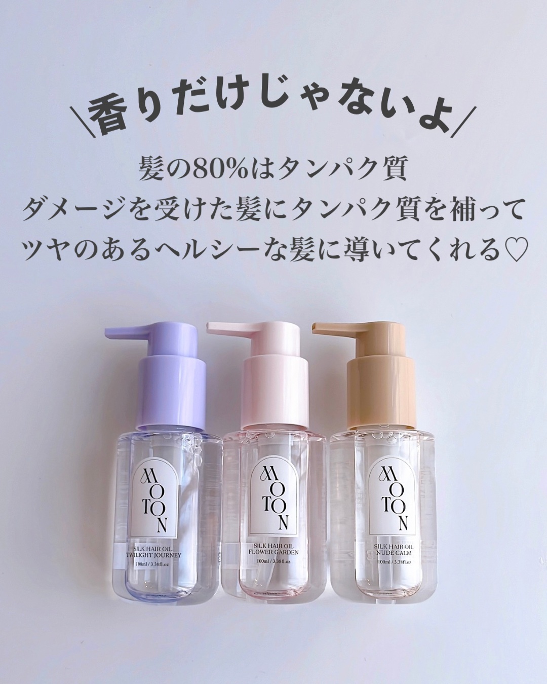 MOTON シルクヘアオイル フラワーガーデン/MOTON/ヘアオイルを使ったクチコミ（3枚目）