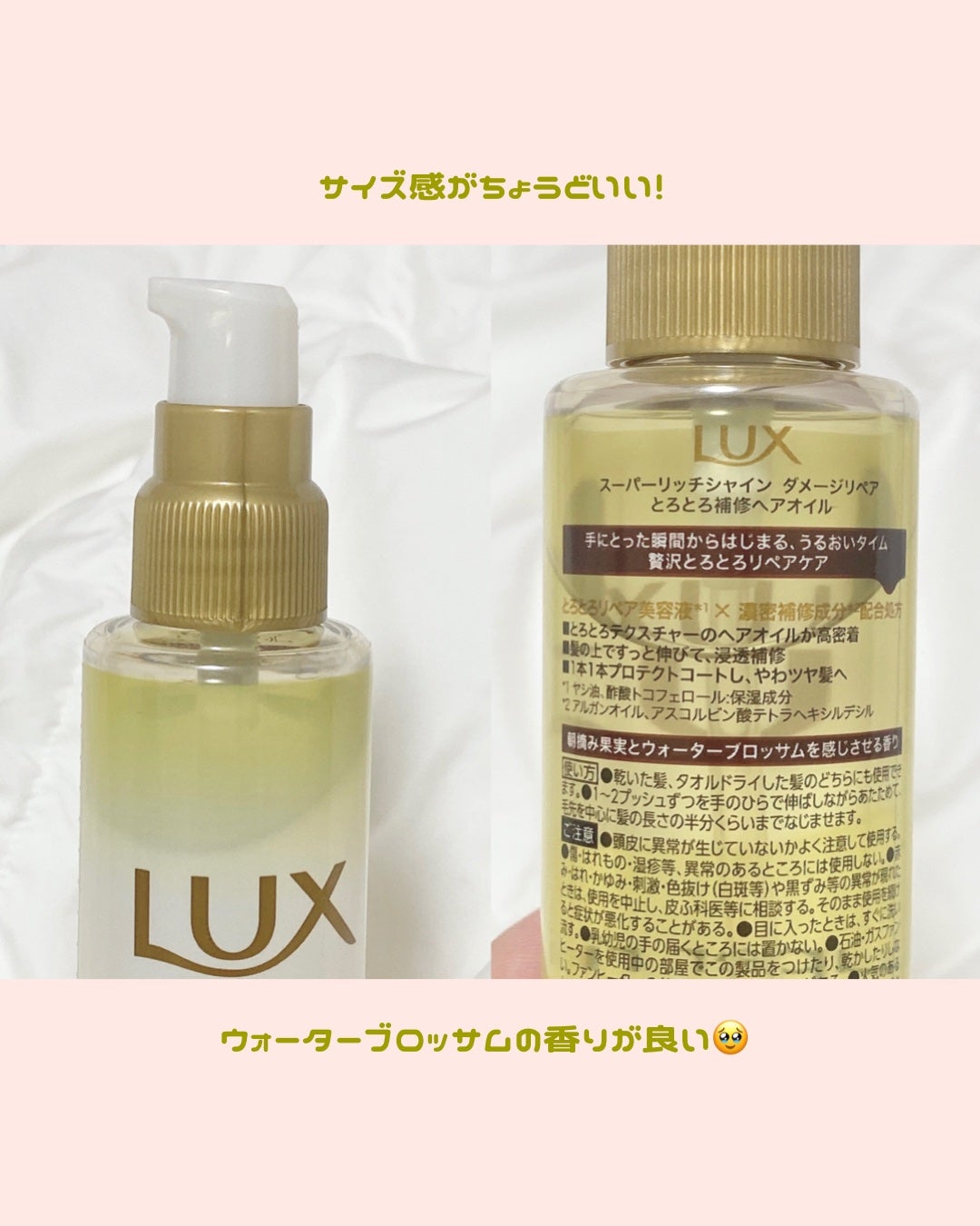スーパーリッチシャイン ダメージリペア とろとろ補修ヘアオイル/LUX/ヘアオイルを使ったクチコミ(4枚目)