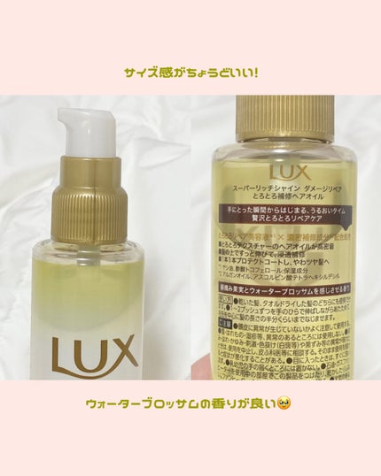 スーパーリッチシャイン ダメージリペア とろとろ補修ヘアオイル/LUX/ヘアオイルを使ったクチコミ(4枚目)