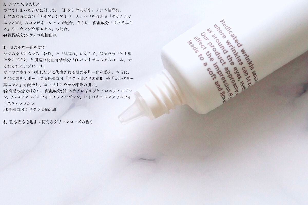 薬用 リンクルセラム/エトヴォス/美容液を使ったクチコミ(3枚目)