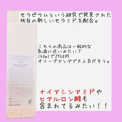 CERAPYome Moist In Treatment/my skin solus/美容液を使ったクチコミ(2枚目)