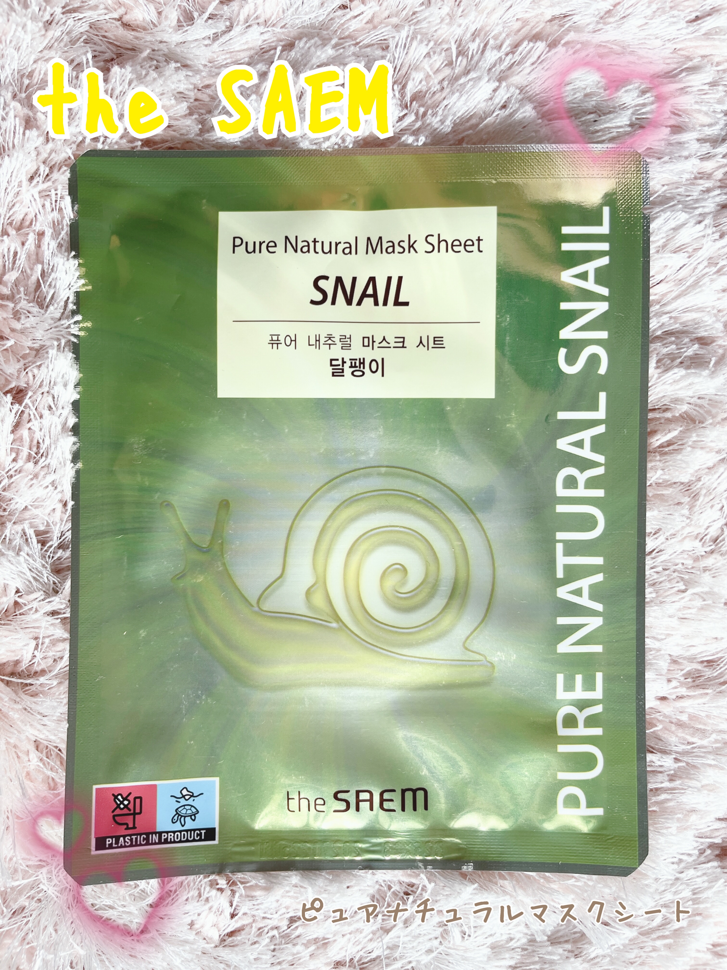 ピュアナチュラルマスクシート/the SAEM/シートマスク・パックを使ったクチコミ（1枚目）
