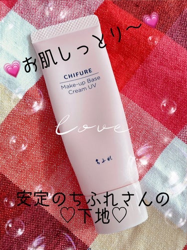 ❤︎🐰ིྀちふれ メーキャップ ベース クリーム UV N（化粧下地）ꔛ‬💗ピンク💗ꔛ‬ご紹介🐰ིྀ❤︎


🎀 ちふれ メーキャップ ベース クリーム UV N（化粧下地）１ ピンク ３０g 


安心・安定のちふれさんの化粧下地が、めちゃくちゃよきッ!! ٩(*•ω<♡)و*｡✨✨✨


わたしが使っているのは、💗ピンク💗です。


⭕自然とパッと明るく、くすんだ肌色をトーンupしていきいきした肌に❤️❤️❤️

⭕気になる毛穴の凸凹やくすみ、色むらをカバーしてくれて、均一でしっとりなめらかな肌になる💖💖💖


なんと、なんと………ッッッ♥️😳😳😳♥️


🔴保湿成分 ✨ヒアルロン酸・トレハロース配合。✨
⇒ホントにしっとりして、ビックリました😳！！

🔴油性エモリエント成分 ✨マカでミア種子油✨配合。

🔴ＳＰＦ１９／ＰＡ++。

🔴紫外線吸収剤無配合。

🔴無香料。


※☝🏻💕５枚目の写真📸が塗る前の状態です。

※☝🏻💕６枚目の写真📸が塗った後の仕上がりです！！


お肌しっとりして、なめらかで、まったくピリピリもしないッ(*ˊ˘ˋ*)｡♪:*°


何本もリピしてます♡♡♡オススメッ💞🫶🏻💞


最後まで読んでくださり、ありがとうございました。
参考になったらうれしいデス💗👙🦄🌺🌸💒ρᎥᵑᵏʚ♡ɞ
コレからもよろしくお願いしますッ(⁎ᴗ͈ˬᴗ͈⁎)ﾍﾟｺﾘ🎀


#chifure #ちふれ #メーキャップ_ベース_クリーム UV #1 #ピンク #化粧下地 #ヒアルロン酸 #トレハロース #マカでミア種子油 #UVカット #紫外線吸収剤不使用 #無香料 #お肌しっとり #お肌つやつや #美肌 #コスパよき #乾燥肌_敏感肌 #安心のちふれさん #安定のちふれさん #購入コスメレポ  #湿気に負けないアイテム #本音レビュー #オススメコスメ #リピ確定の画像 その0