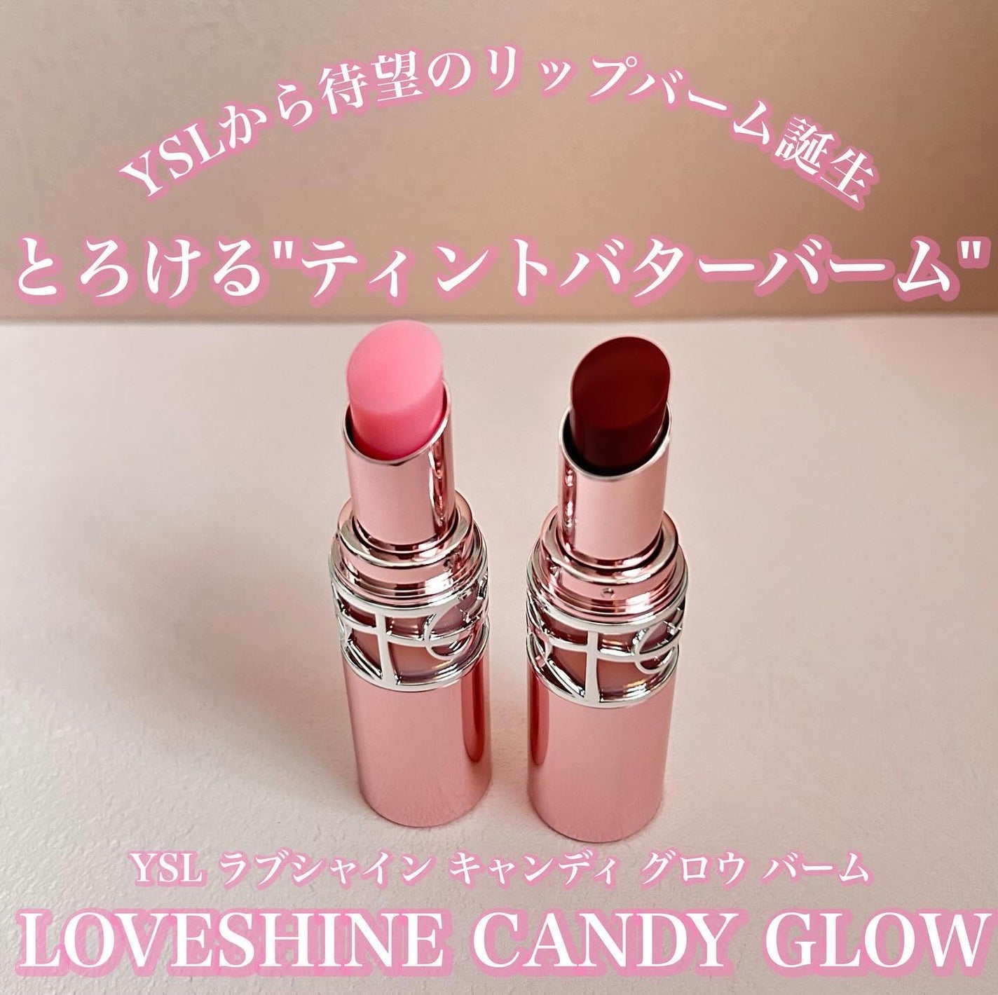 YSLラブシャイン キャンディ グロウ バーム/YVES SAINT LAURENT BEAUTE/口紅を使ったクチコミ(1枚目)