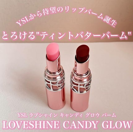 YSLラブシャイン キャンディ グロウ バーム|YVES SAINT LAURENT YSLラブシャイン キャンディ グロウ バーム|YVES SAINT LAURENT