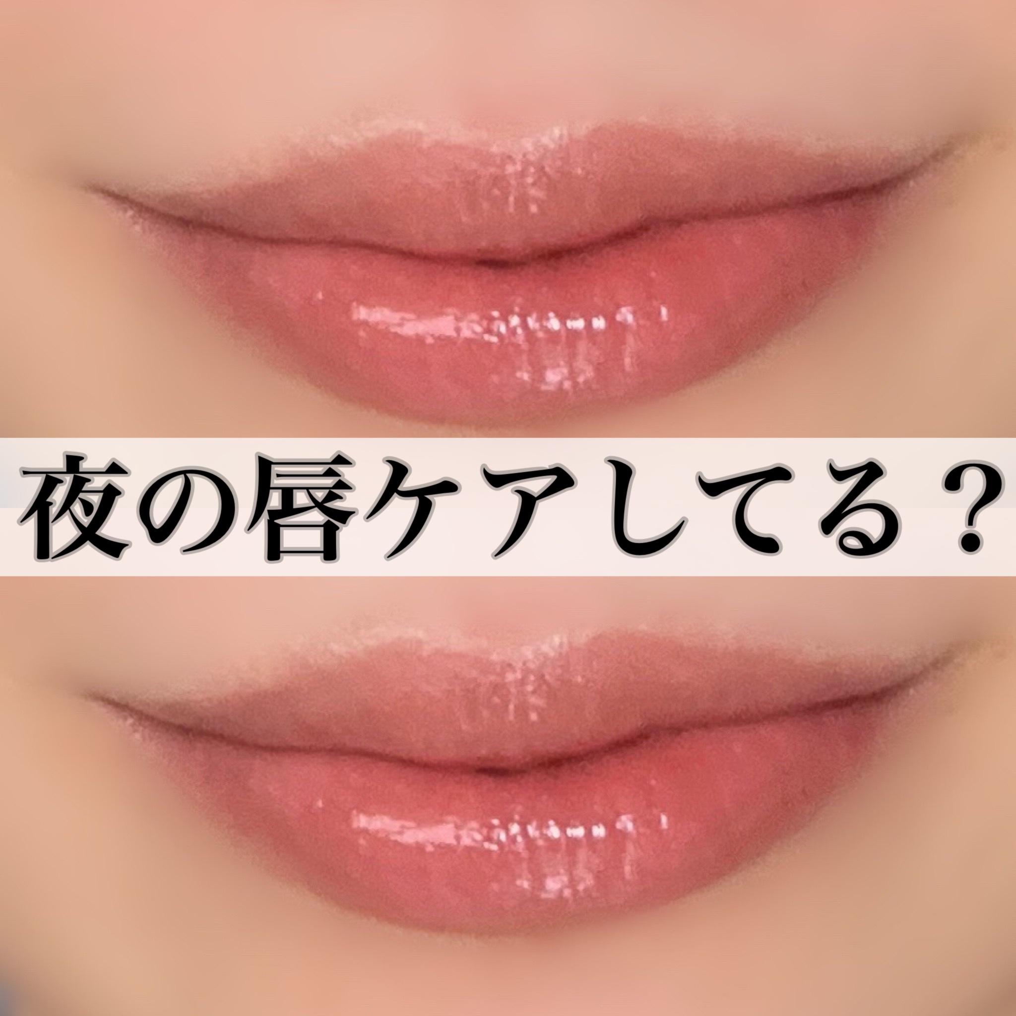 リップスリーピングマスク/LANEIGE/リップバームを使ったクチコミ（1枚目）