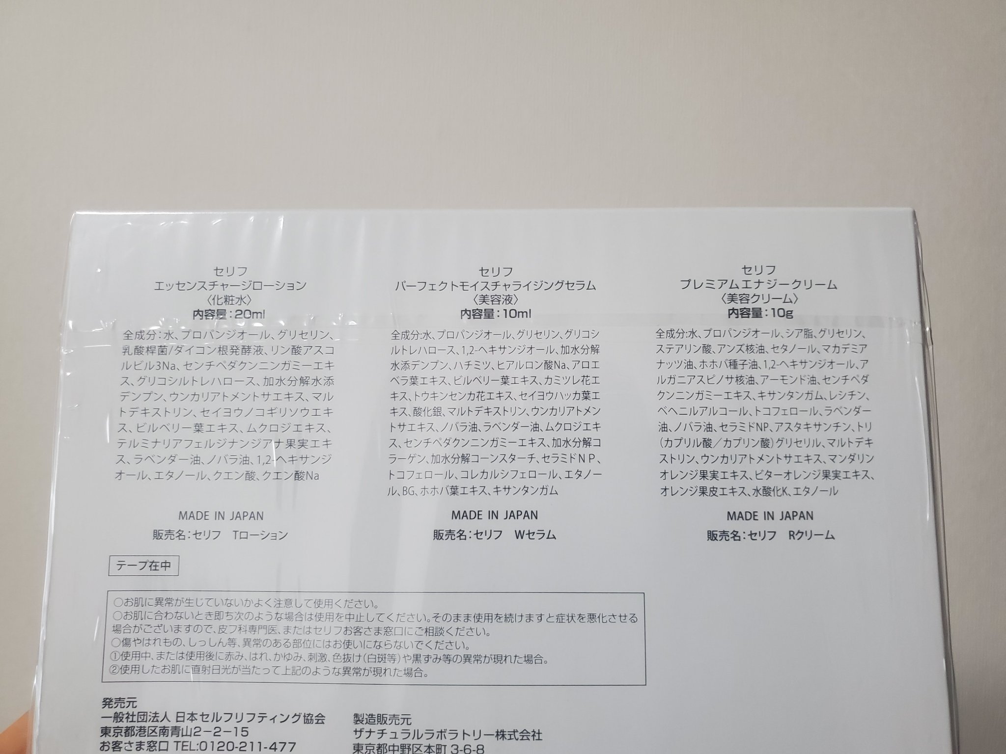 トライアルセット/セリフ/スキンケアキットを使ったクチコミ（3枚目）