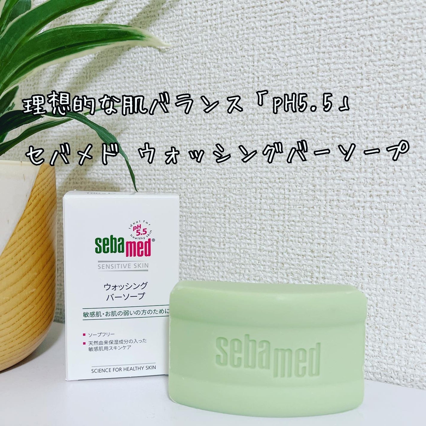 ウォッシングバーソープ/セバメド/洗顔石鹸を使ったクチコミ(1枚目)