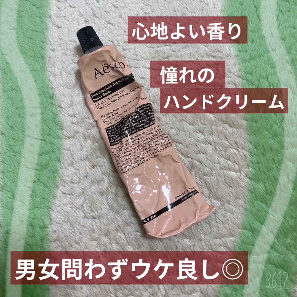 アンドラム アロマティック ハンドバーム/Aesop/ハンドクリームを使ったクチコミ(1枚目)
