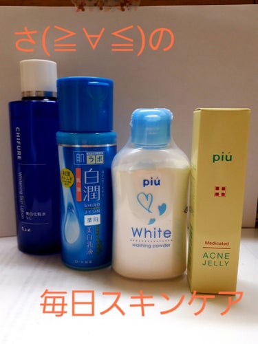 白潤 薬用美白乳液/肌ラボ/乳液を使ったクチコミ（1枚目）