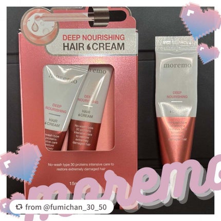ディープナリッシング ヘアクリーム/moremo/アウトバストリートメントを使ったクチコミ(1枚目)