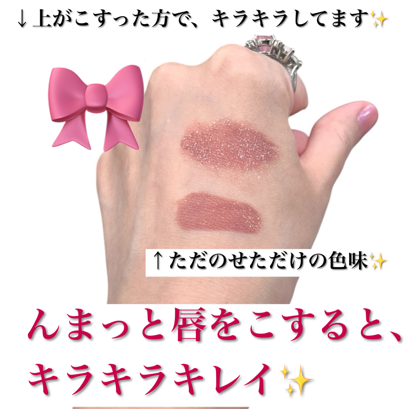 ルージュ ディオール フォーエヴァー リキッド シークイン（クリスマス コレクション 2024 限定品）/Dior/口紅・グロス・リップライナー・リップケアを使ったクチコミ（3枚目）