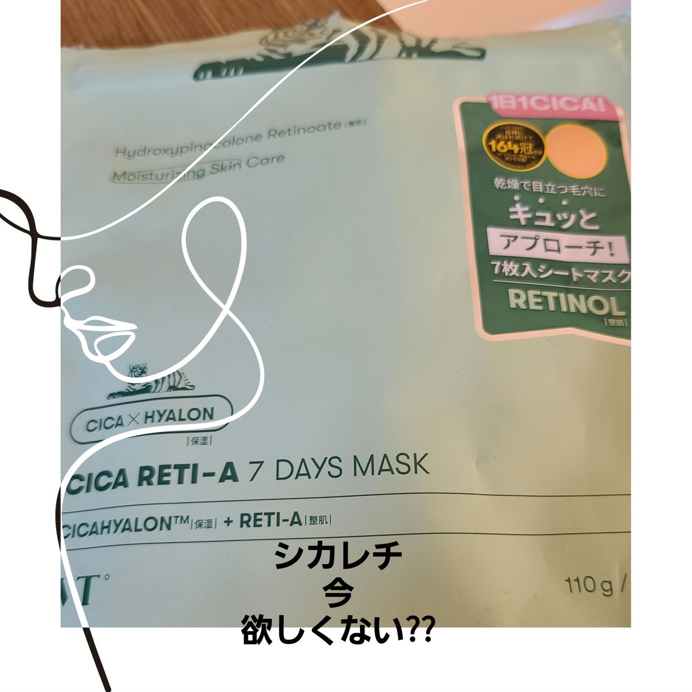 シカレチA セブンデイズマスク/VT/シートマスク・パックを使ったクチコミ(1枚目)