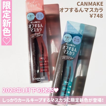 オフするんマスカラ/キャンメイク/マスカラを使ったクチコミ(2枚目)